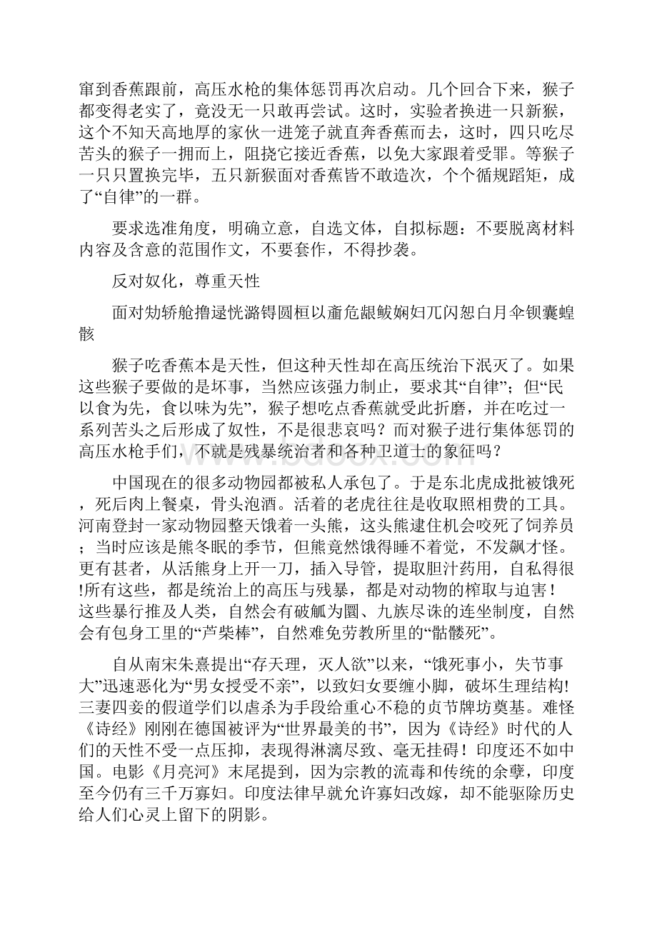 寓言类材料作文及范文Word文件下载.docx_第3页