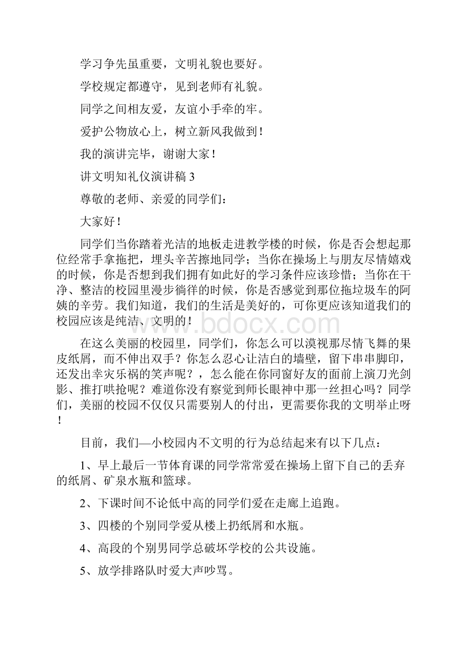 讲文明知礼仪演讲稿.docx_第3页