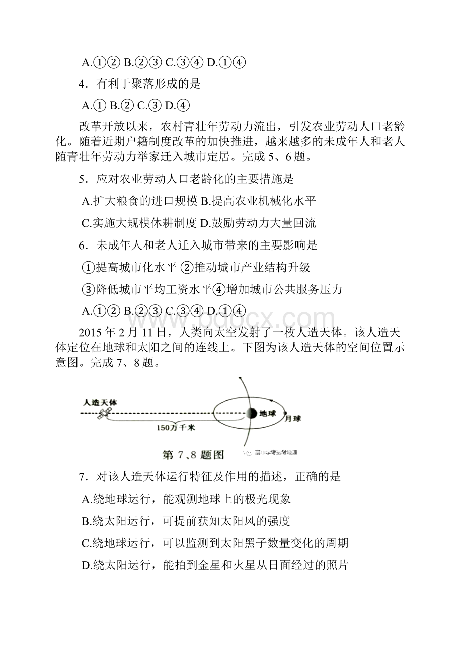 浙江省新高考选考科目考试地理试题 含答案.docx_第2页