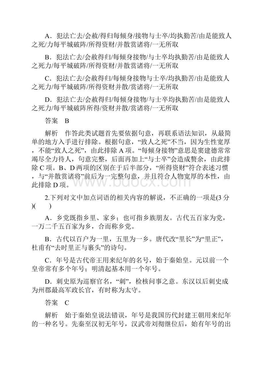 版高考语文一轮复习专题六文言文阅读专题精练.docx_第2页