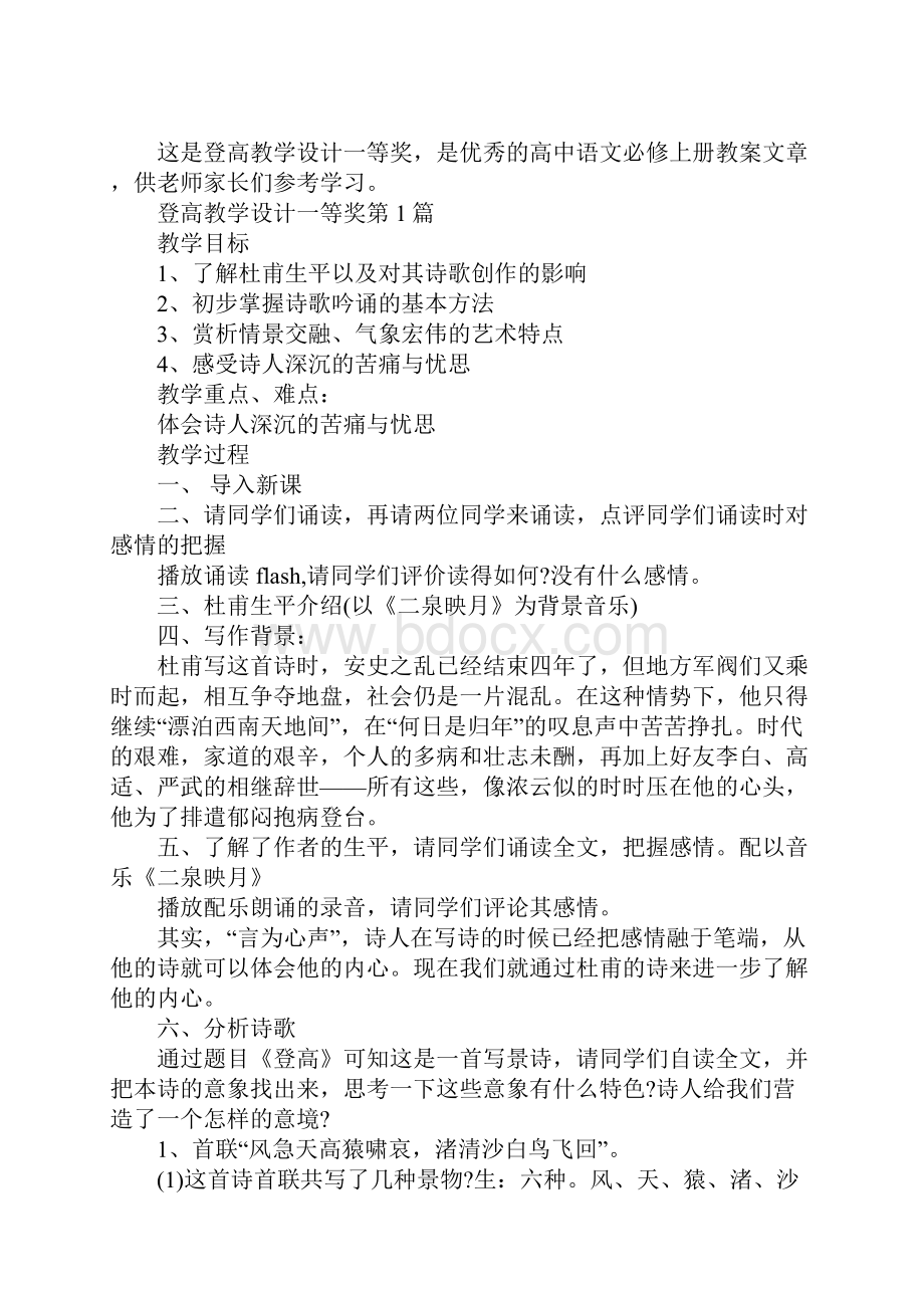 登高教学设计一等奖.docx_第2页