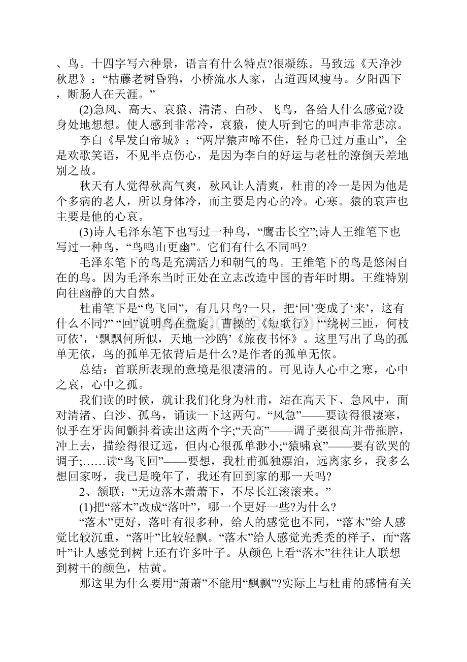 登高教学设计一等奖.docx_第3页