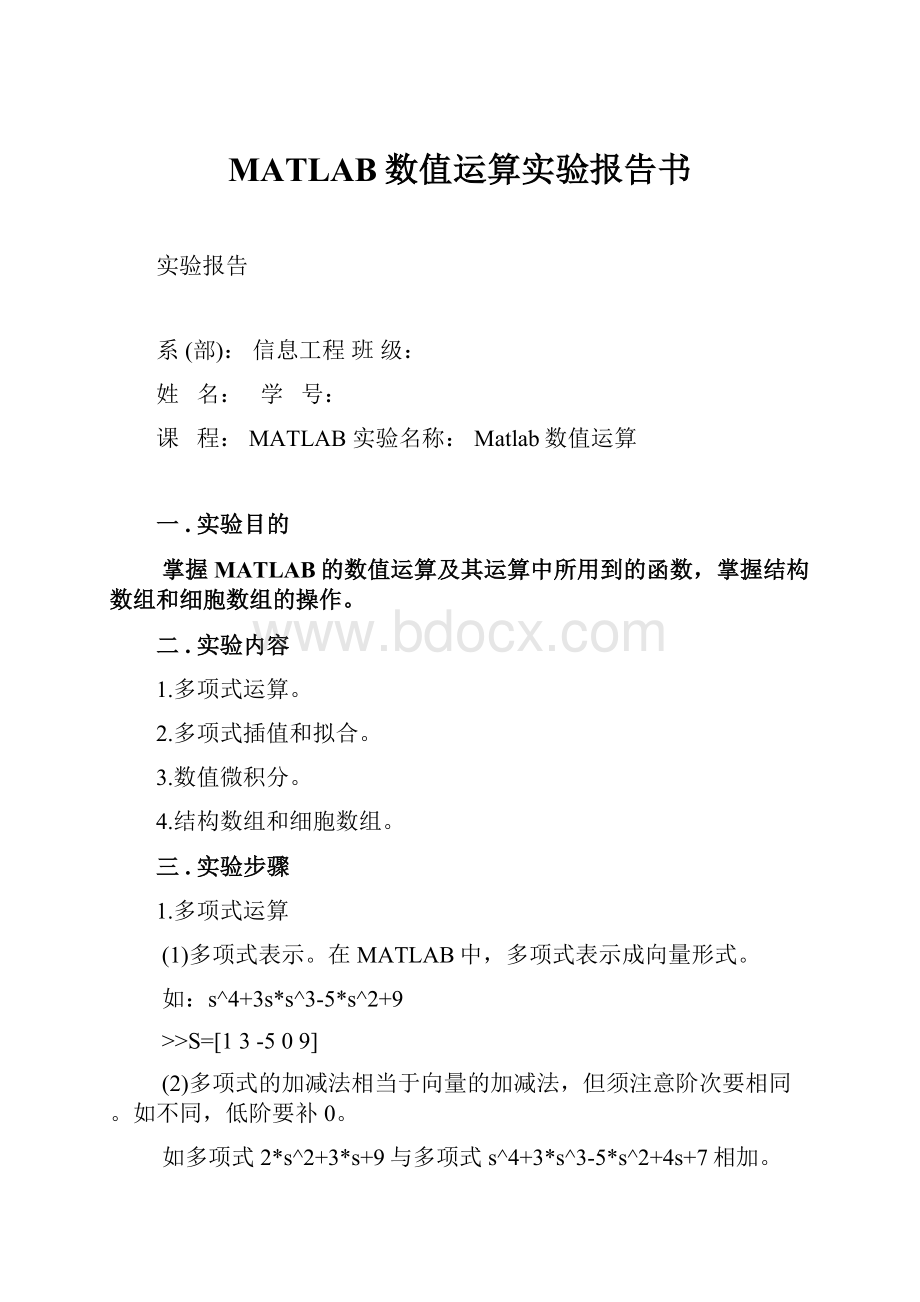 MATLAB数值运算实验报告书Word格式文档下载.docx