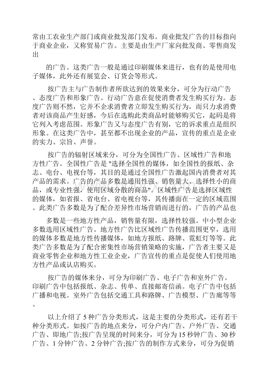 媒体联络员岗位分析20页.docx_第2页