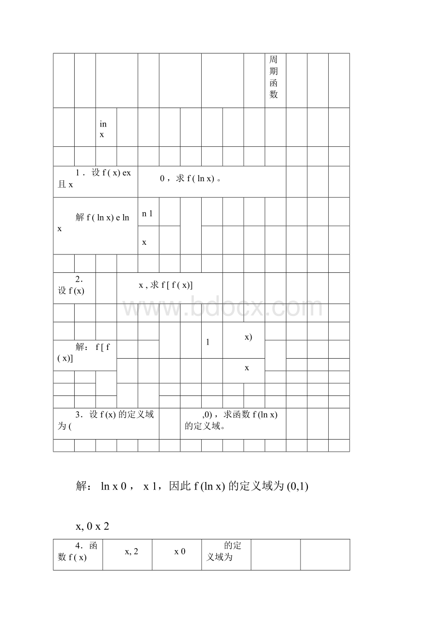 经济应用数学复习.docx_第3页