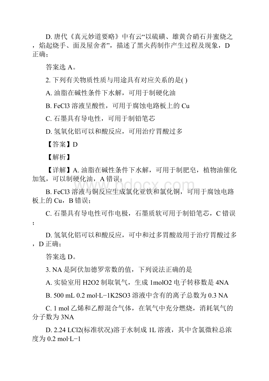 届山东省济南市章丘市第四中学高三下学期模拟考试化学试题解析版.docx_第2页