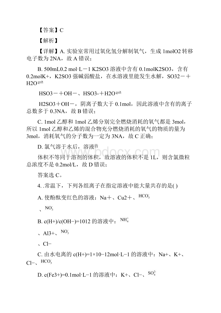 届山东省济南市章丘市第四中学高三下学期模拟考试化学试题解析版.docx_第3页