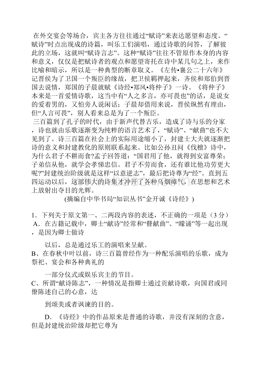 河北省广平县第一中学学年高一上学期第三次月考语文试题Word版含答案.docx_第2页