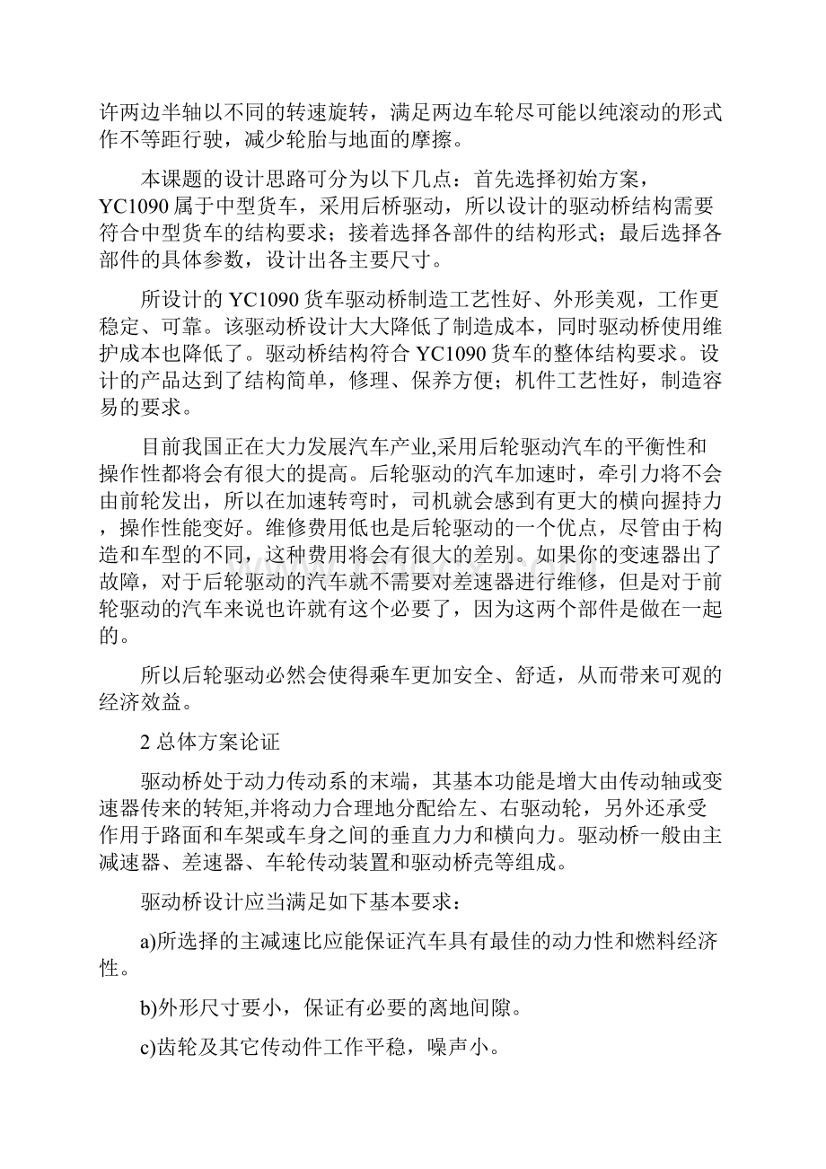 车辆工程毕业设计64YC1090货车驱动桥毕业设计.docx_第2页