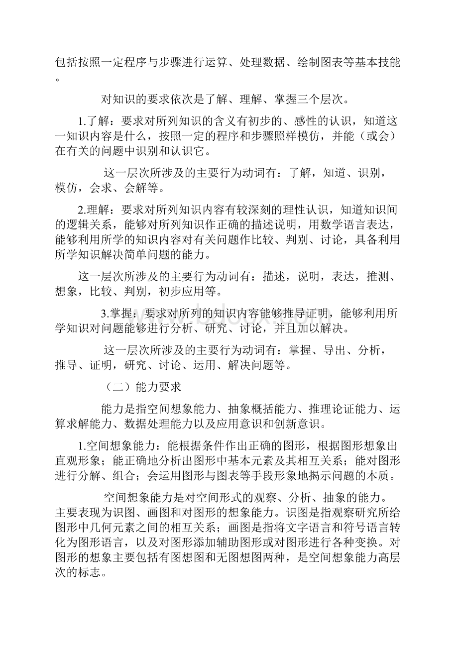 福建省高等职业教育入学考试数学考试大纲面向普通高中考生docWord格式.docx_第2页