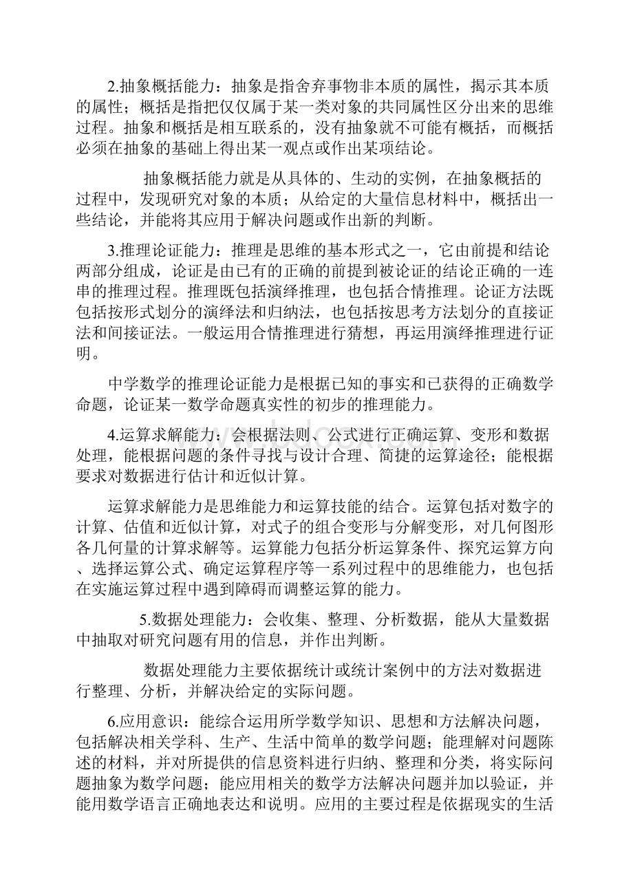 福建省高等职业教育入学考试数学考试大纲面向普通高中考生docWord格式.docx_第3页