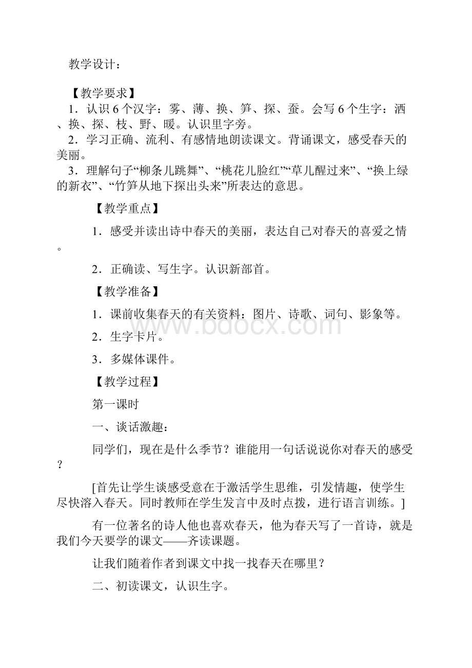 S版语文小学二年级下册教案.docx_第2页