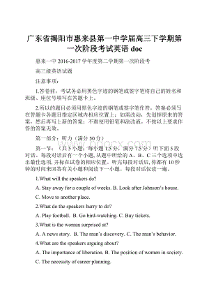 广东省揭阳市惠来县第一中学届高三下学期第一次阶段考试英语docWord文件下载.docx