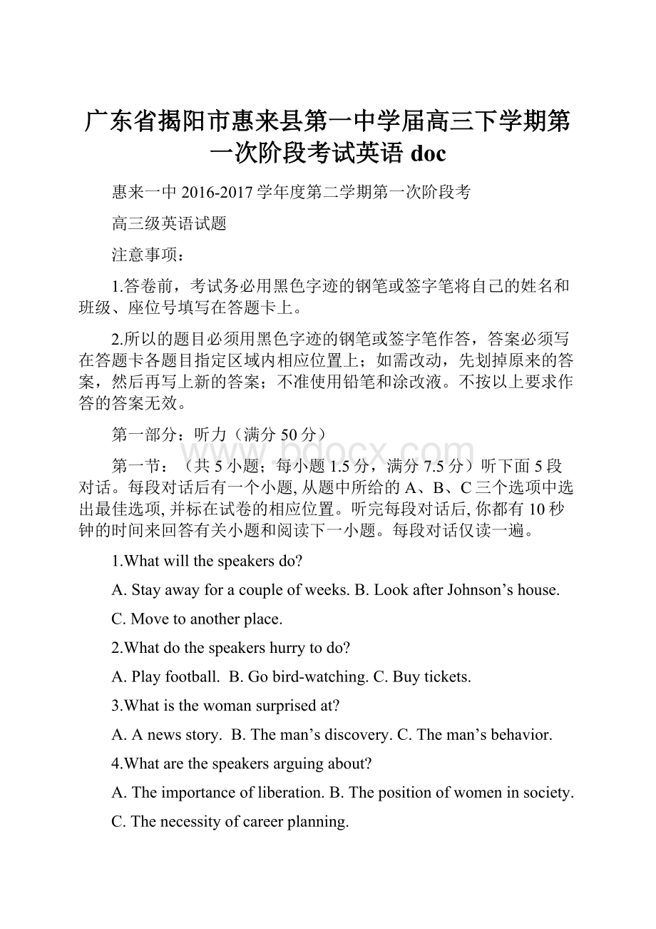 广东省揭阳市惠来县第一中学届高三下学期第一次阶段考试英语doc.docx_第1页