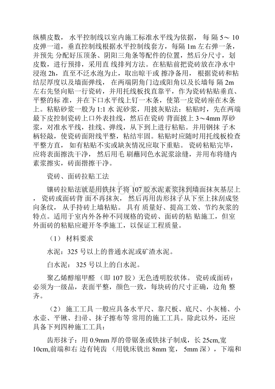 耐火纸面石膏板隔断施工.docx_第2页