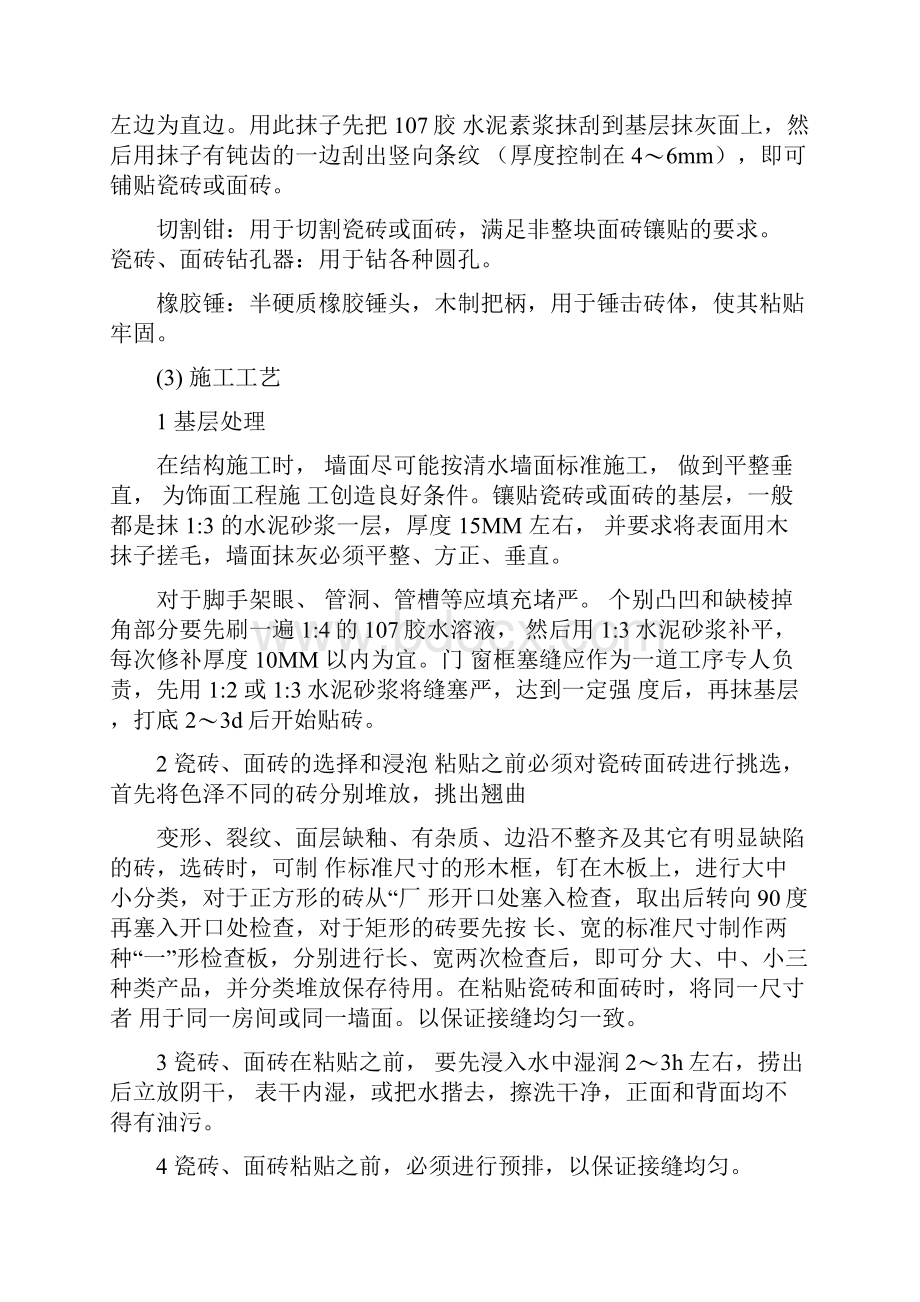 耐火纸面石膏板隔断施工.docx_第3页