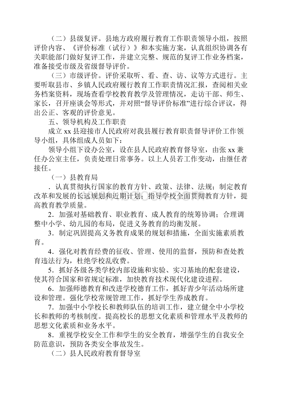 工作范文县履行教育职责督导评价工作具体实施措施和解决方案.docx_第2页