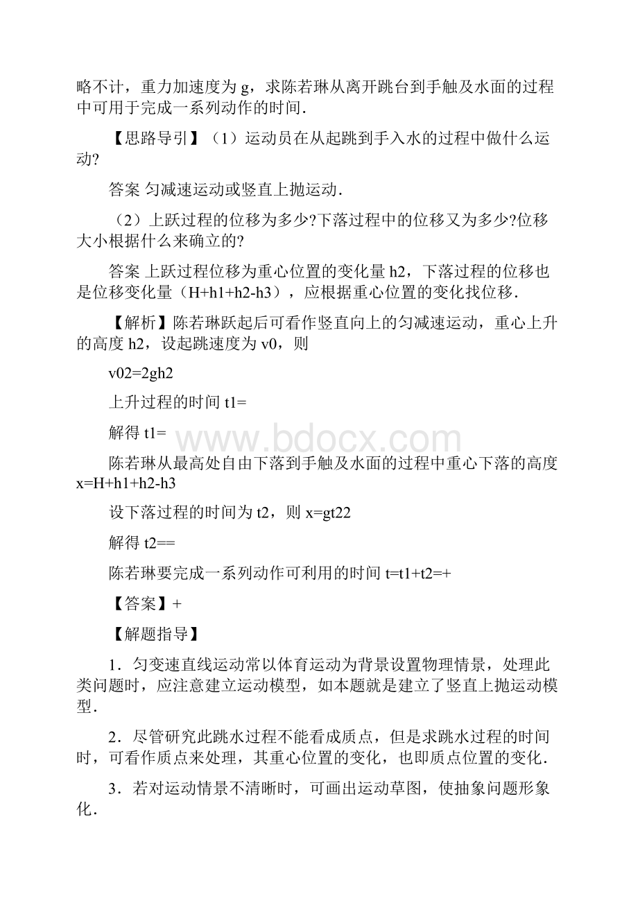 高考物理二轮复习 专题二 力和直线运动精品教学案.docx_第3页