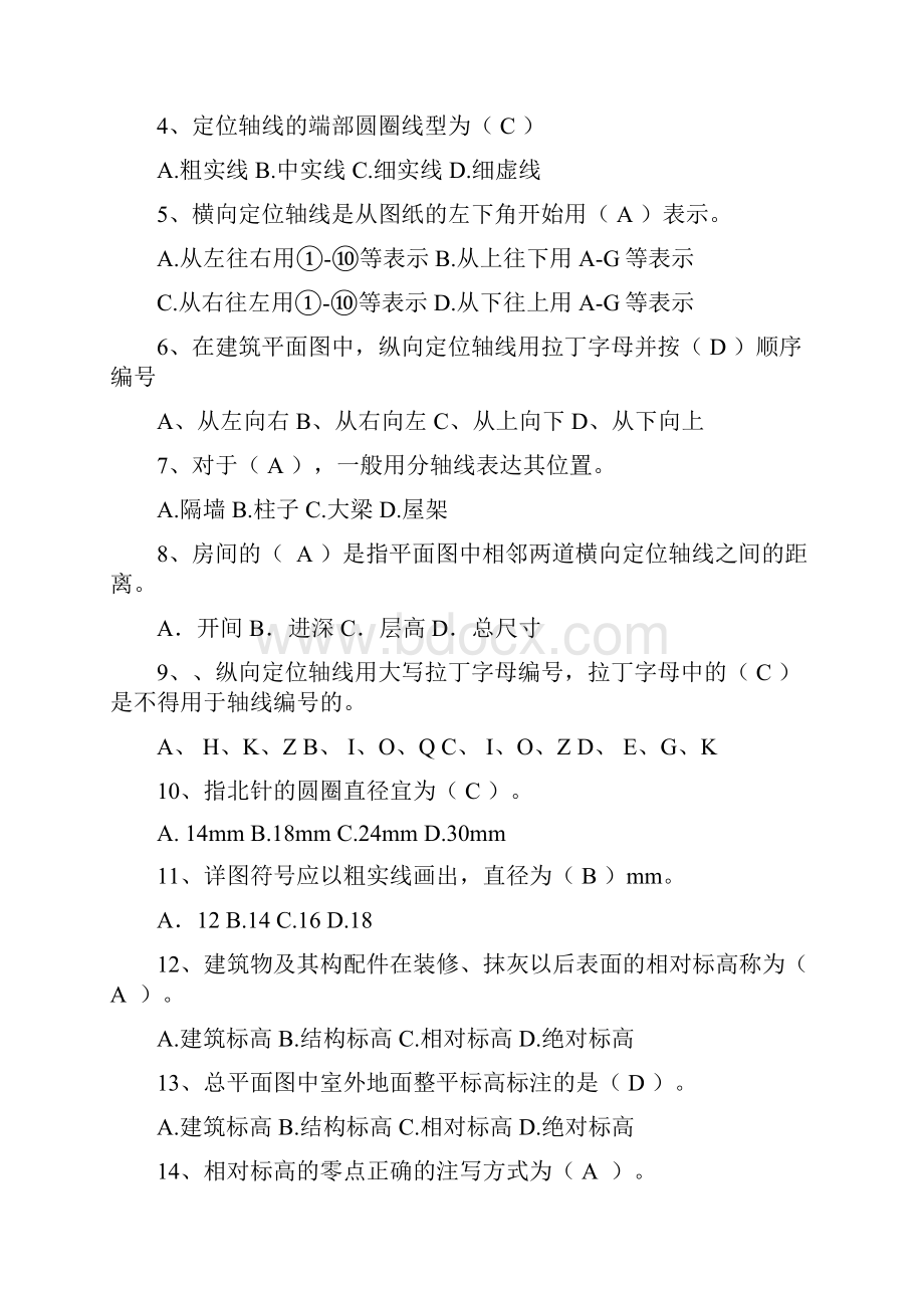 建筑构造与识图习题库潘华贵8.docx_第2页