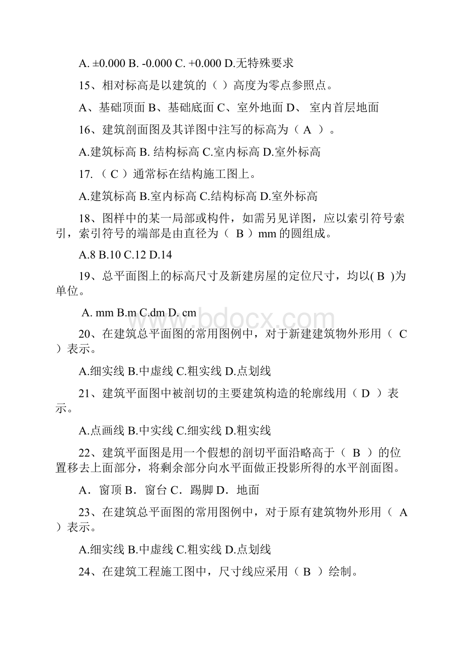 建筑构造与识图习题库潘华贵8.docx_第3页