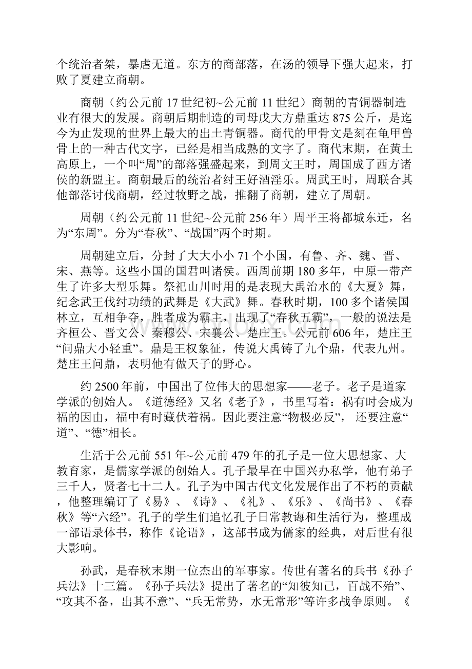 人文常识Word文件下载.docx_第2页