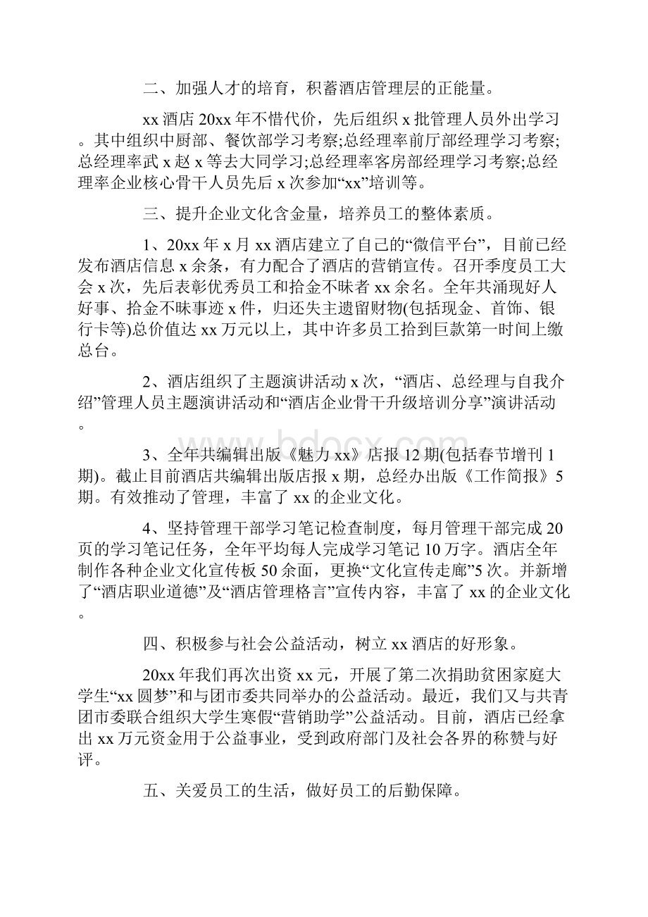 企业领导年终工作总结精选5篇.docx_第2页