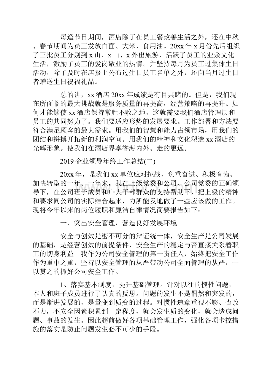 企业领导年终工作总结精选5篇.docx_第3页