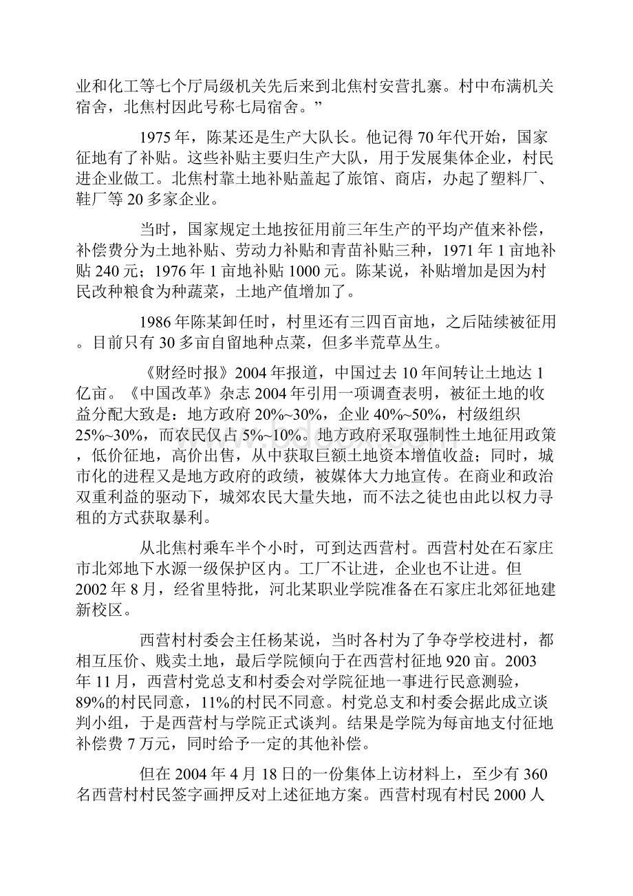 珍藏推荐国家公务员申论真题.docx_第2页