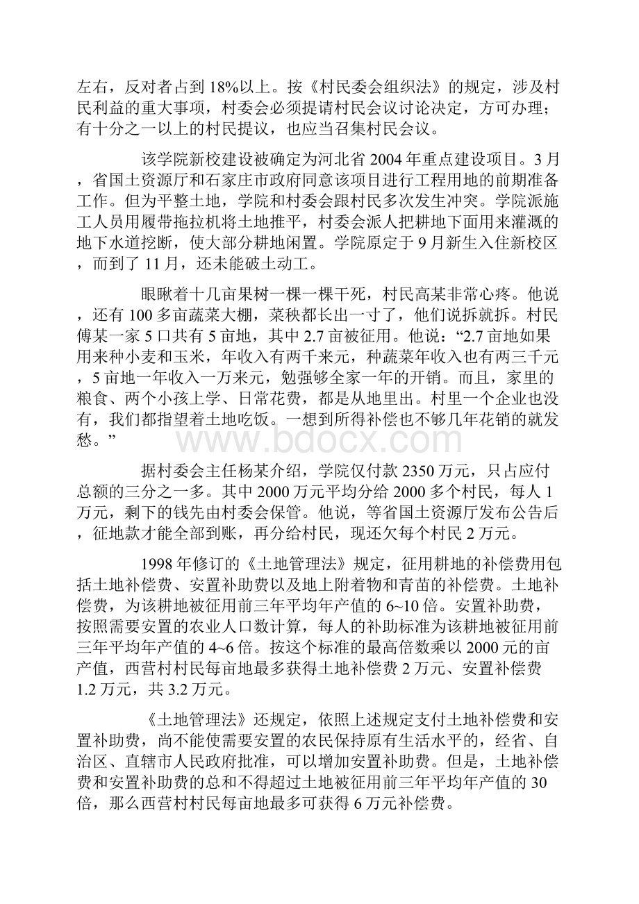 珍藏推荐国家公务员申论真题.docx_第3页