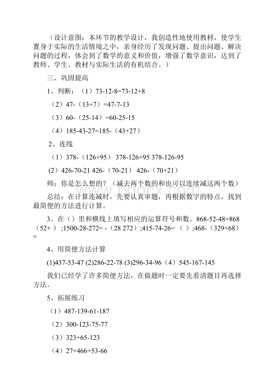 连减的简便计算教学设计Word格式.docx_第3页