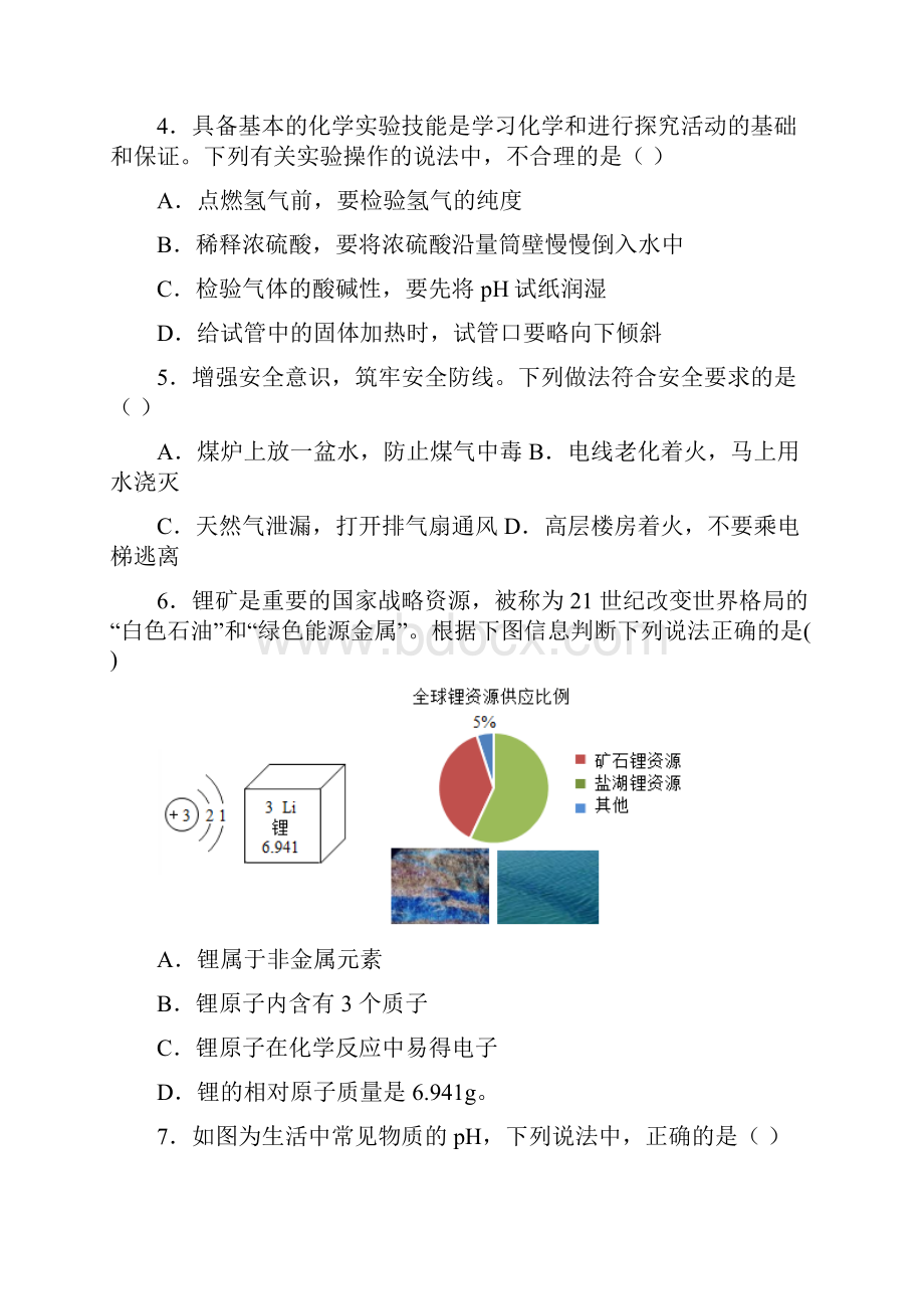 山东省济南市章丘区绣水中学学年九年级下学期开学考试化学试题 答案和解析.docx_第2页