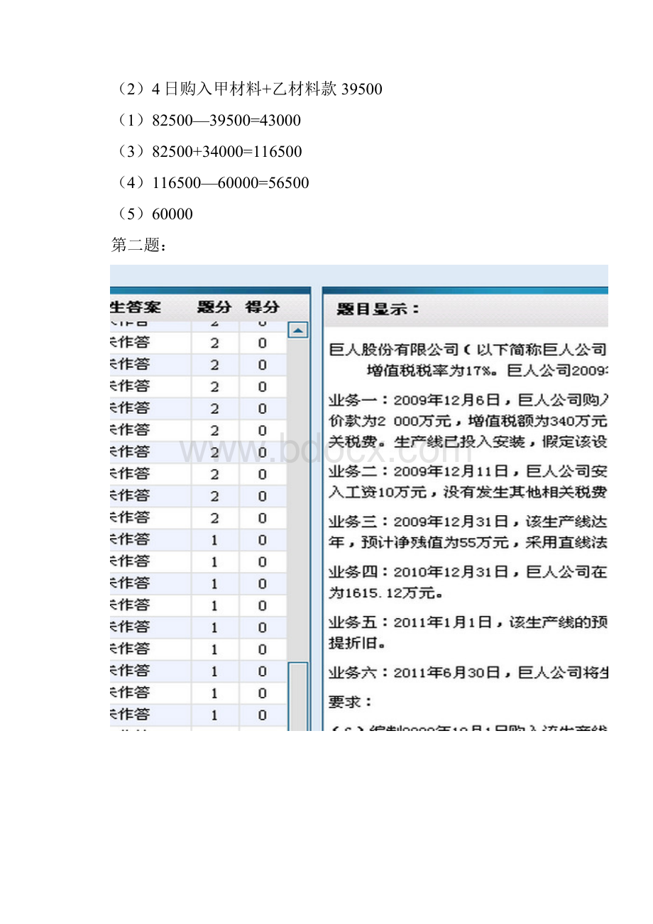 计算分析题.docx_第2页