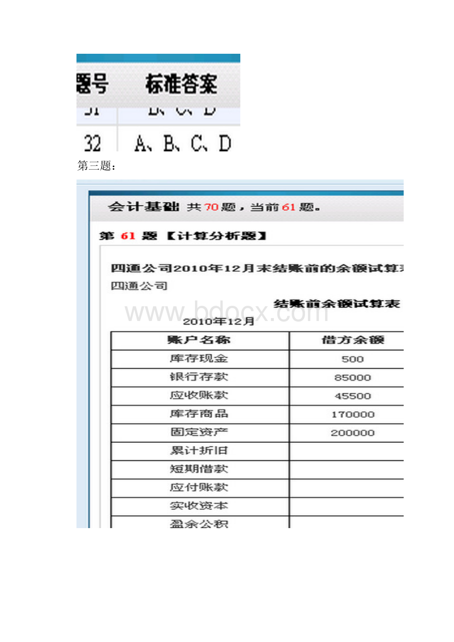 计算分析题Word文档格式.docx_第3页