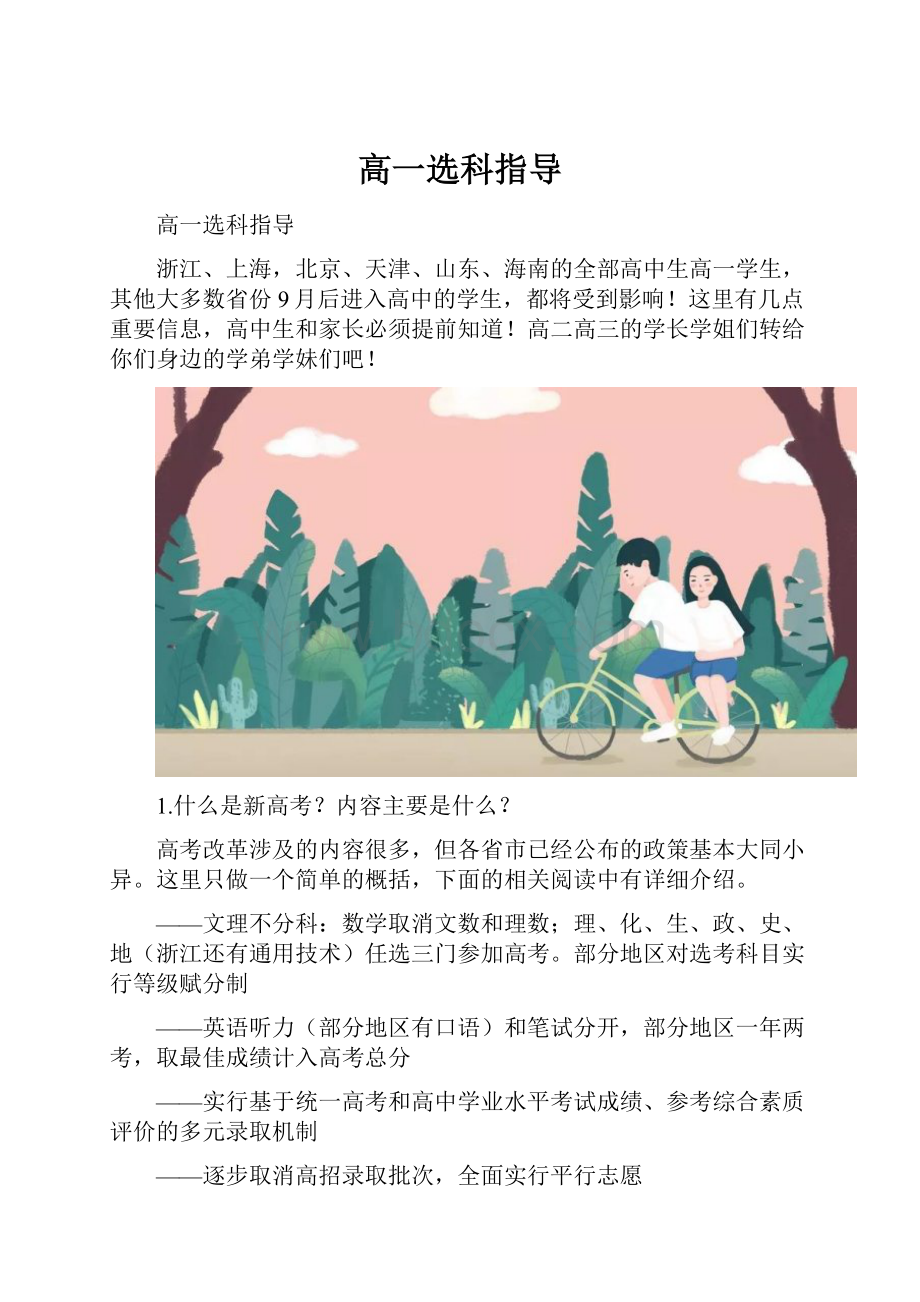 高一选科指导.docx_第1页