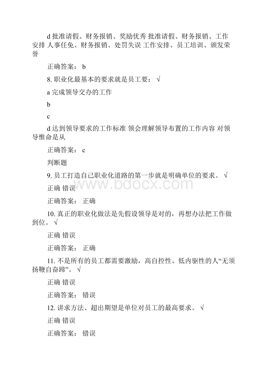 无知者无畏答案.docx_第3页