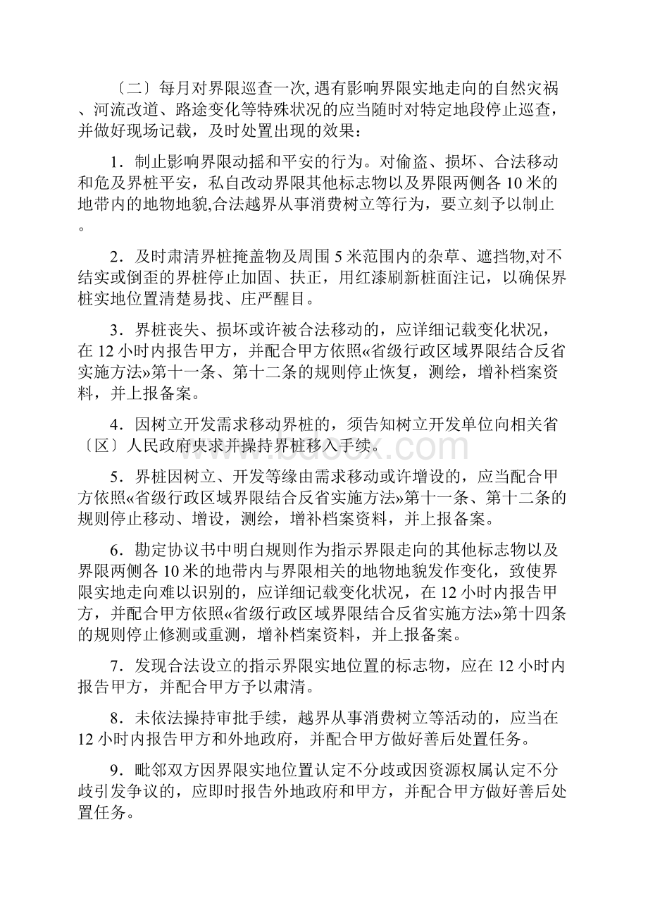 行政区域界线管理维护委托协议书.docx_第2页