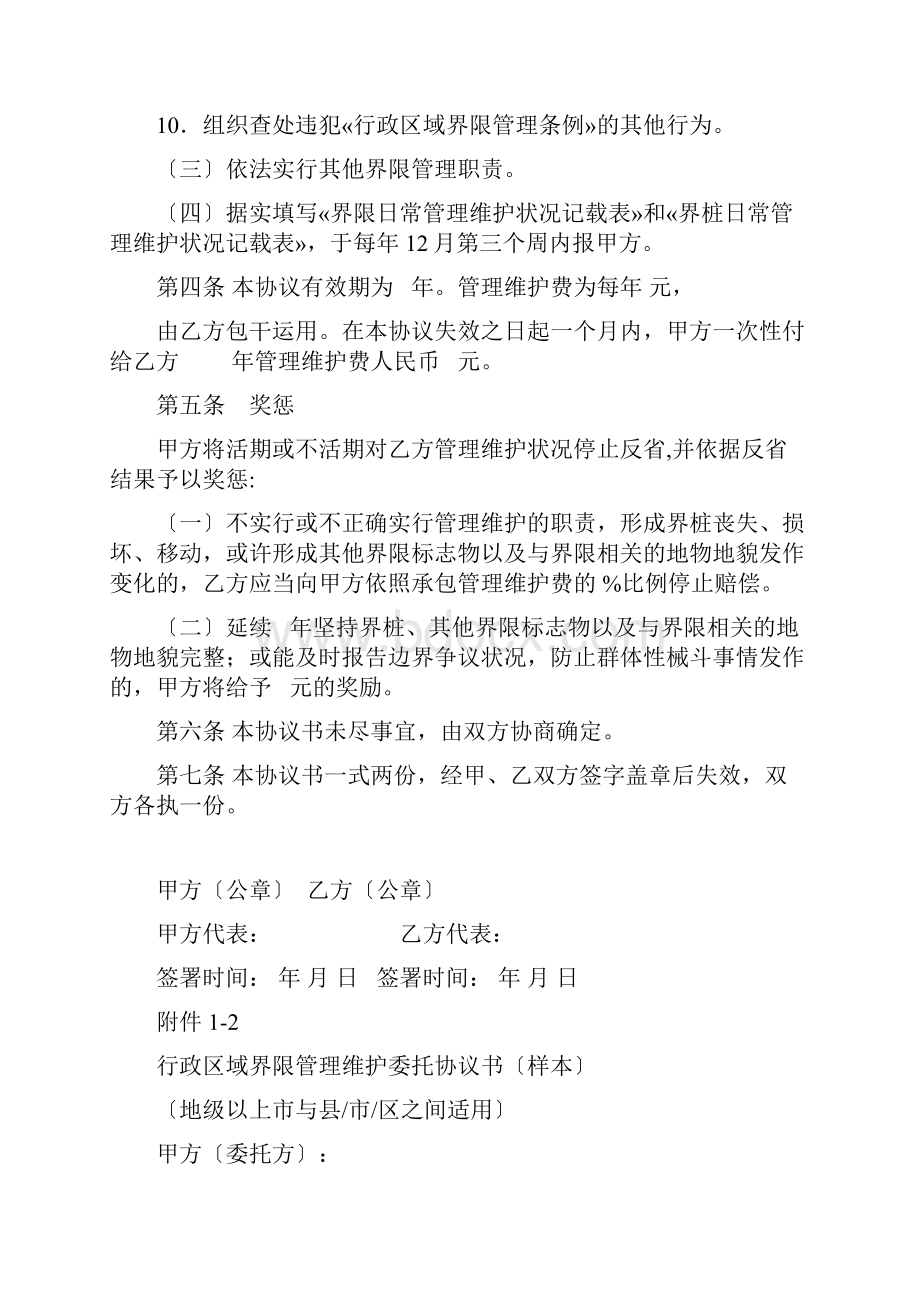 行政区域界线管理维护委托协议书.docx_第3页