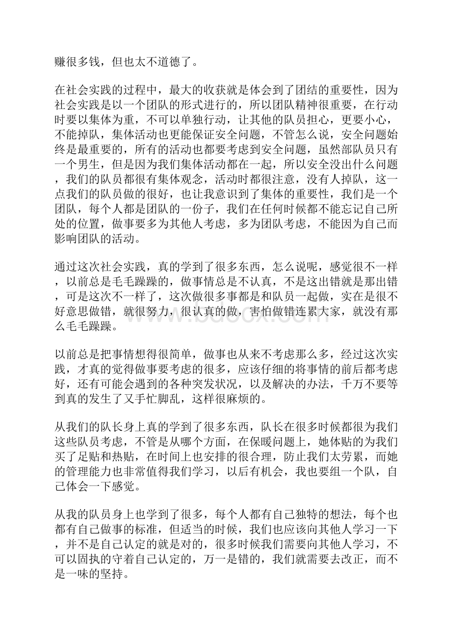 寒假学生社会实践报告六篇Word文档下载推荐.docx_第2页