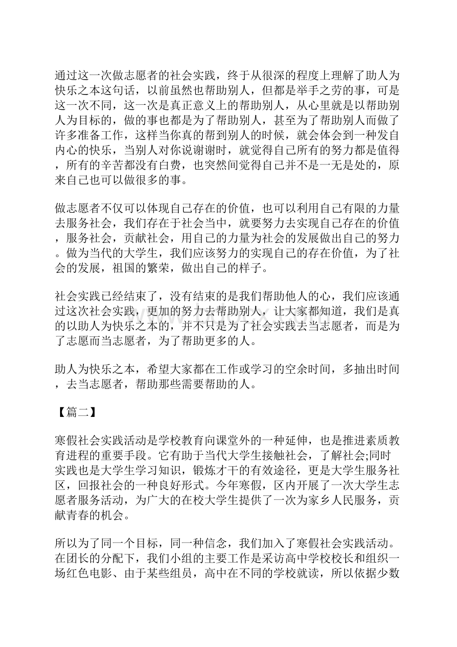 寒假学生社会实践报告六篇Word文档下载推荐.docx_第3页