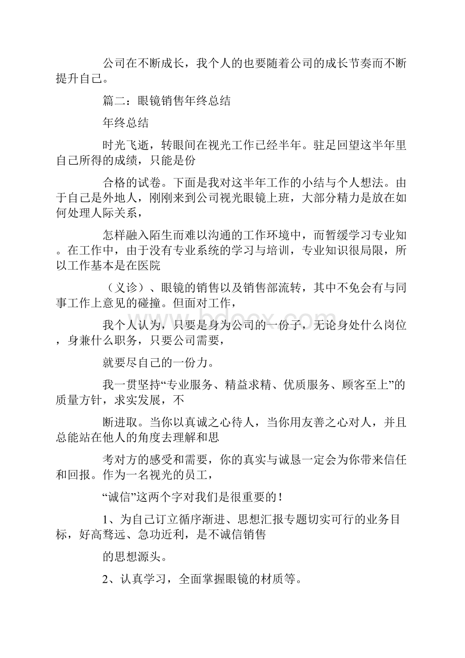 眼镜销售年终总结.docx_第2页