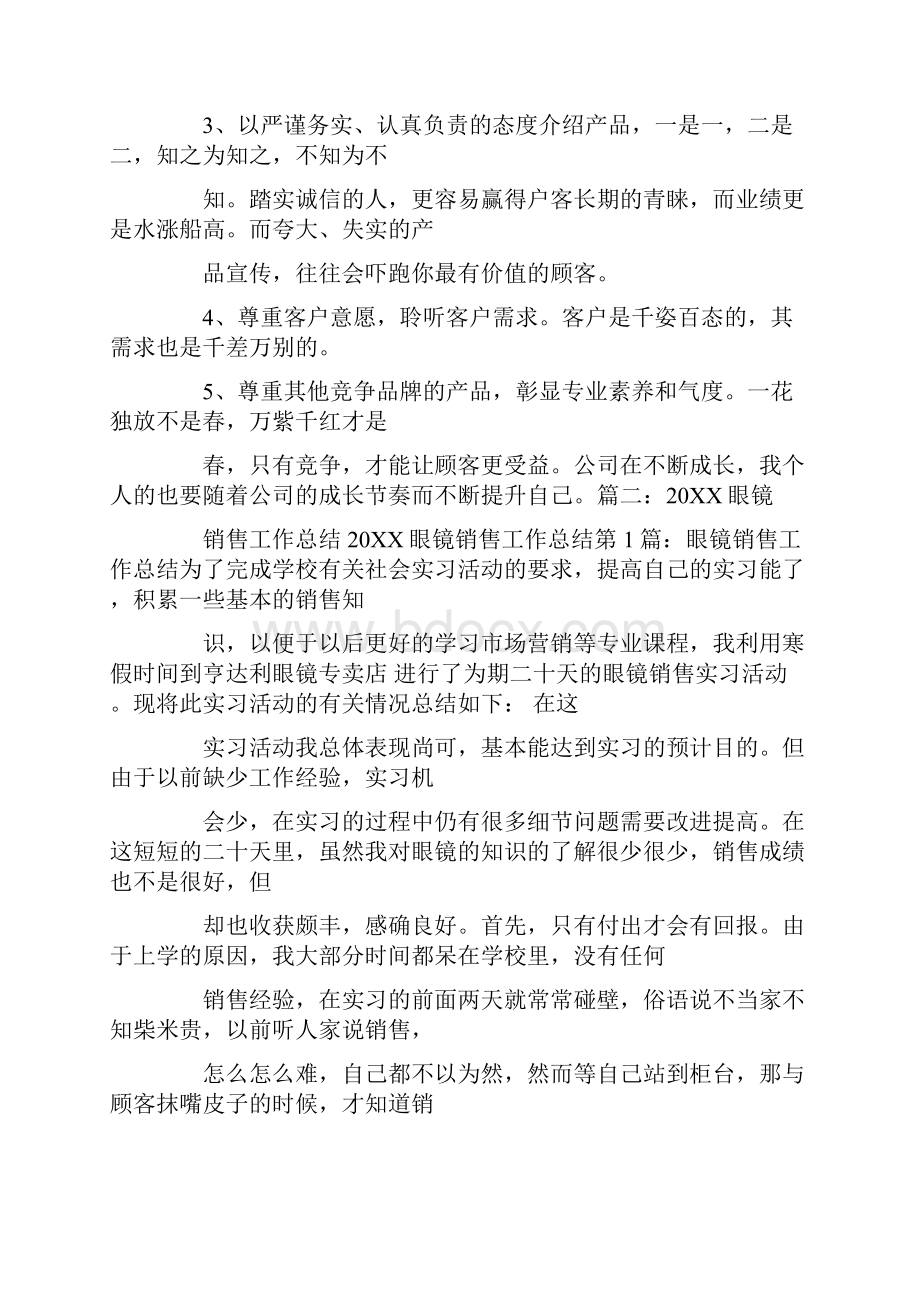 眼镜销售年终总结.docx_第3页