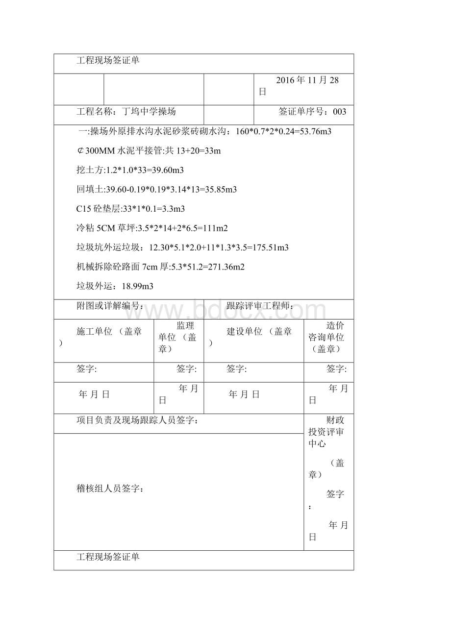 乐陵市中学操场现场签证单修改 2Word格式.docx_第3页