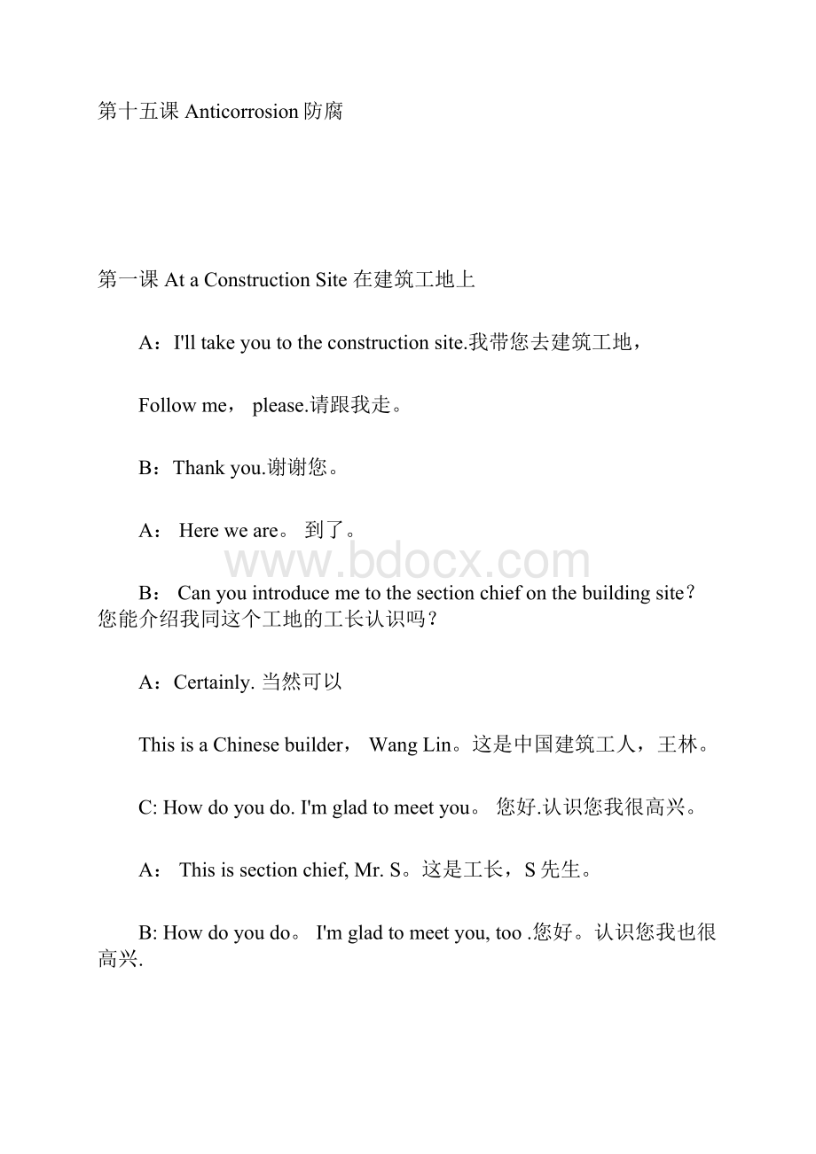 完整建筑施工英语常用对话Word文件下载.docx_第2页