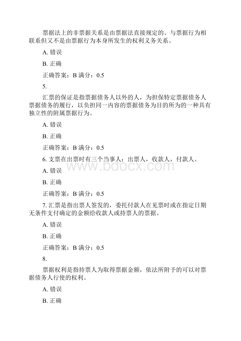 商法第4次任务0036及答案E度空间Word文件下载.docx_第2页