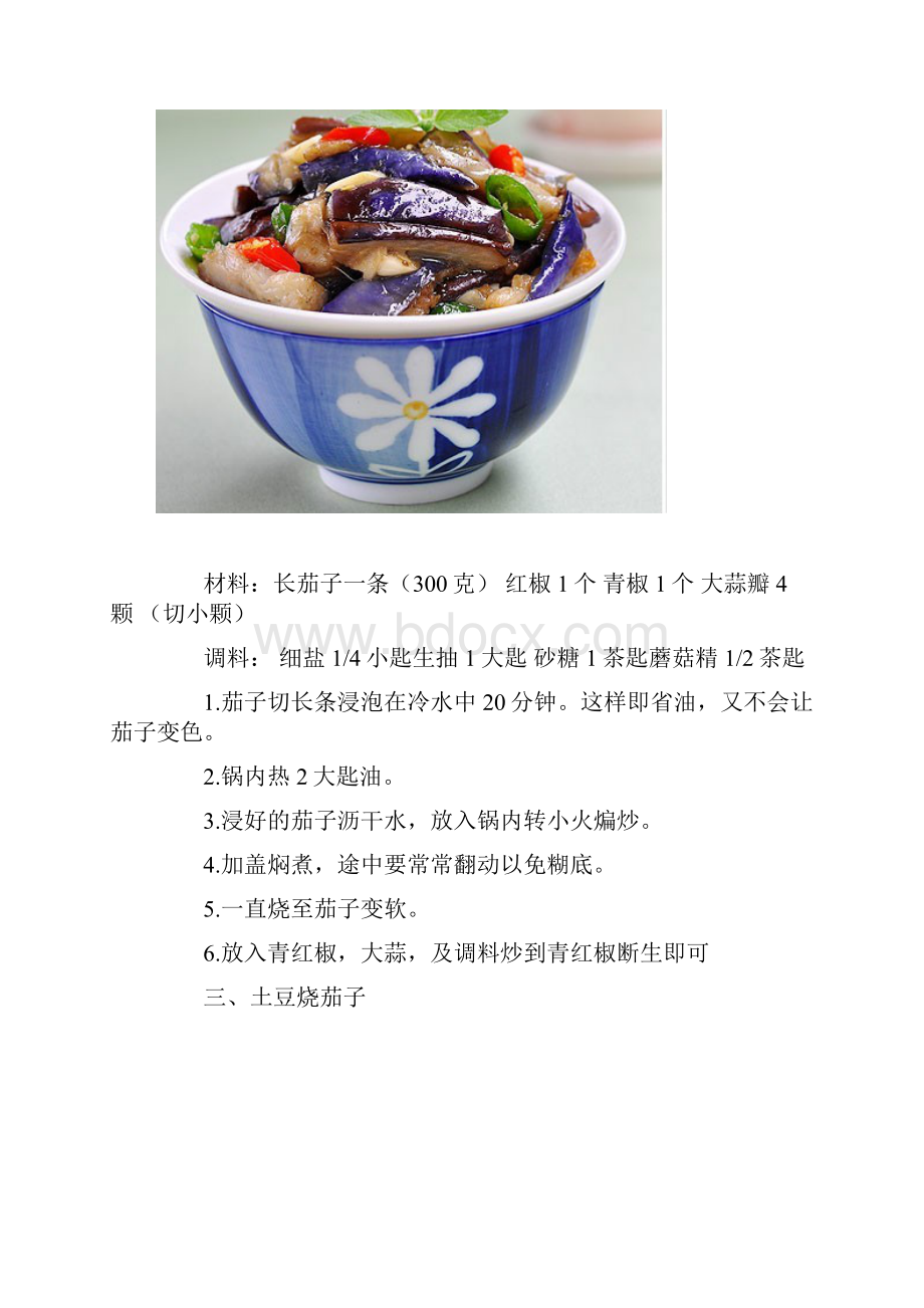 50款素食菜谱供大家参考.docx_第2页