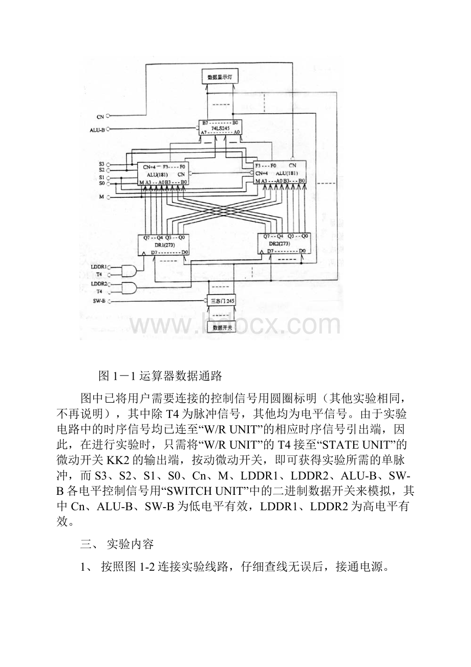 《计算机组成原理与系统结构》实验指导书文档格式.docx_第2页