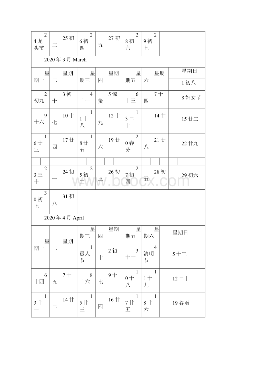 记事日历一一张可打印完美版.docx_第2页