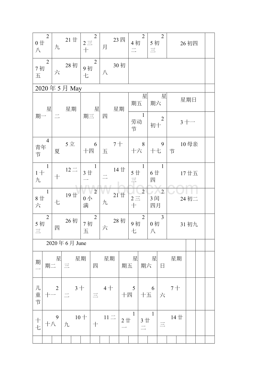 记事日历一一张可打印完美版.docx_第3页