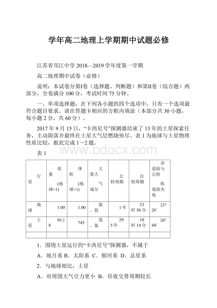 学年高二地理上学期期中试题必修.docx_第1页