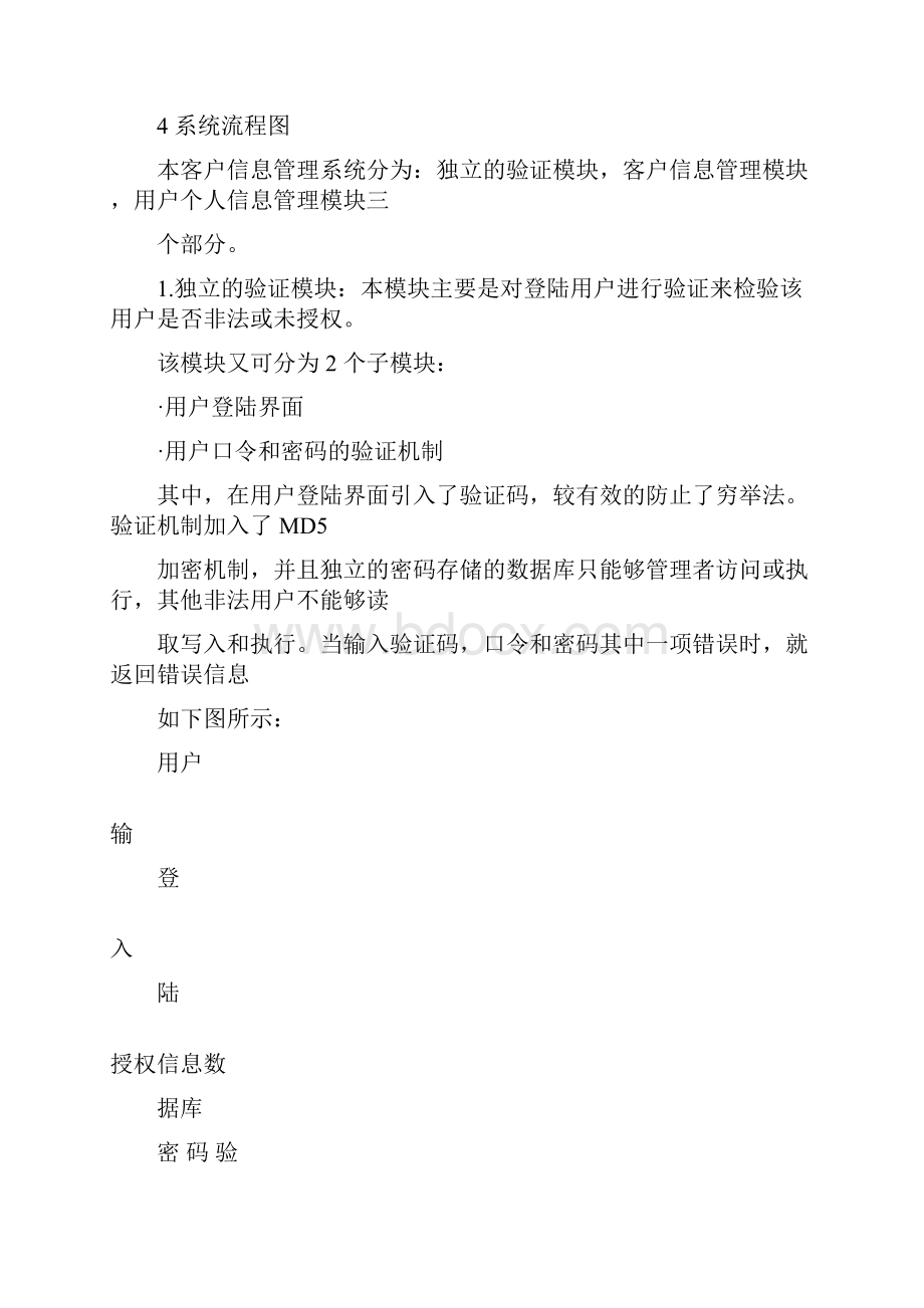 客户信息管理系统可行性研究报告.docx_第3页